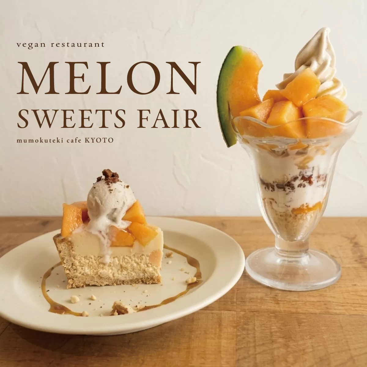 季節限定「MELON SWEETS FAIR」が7月13日よりスタート | mumokuteki