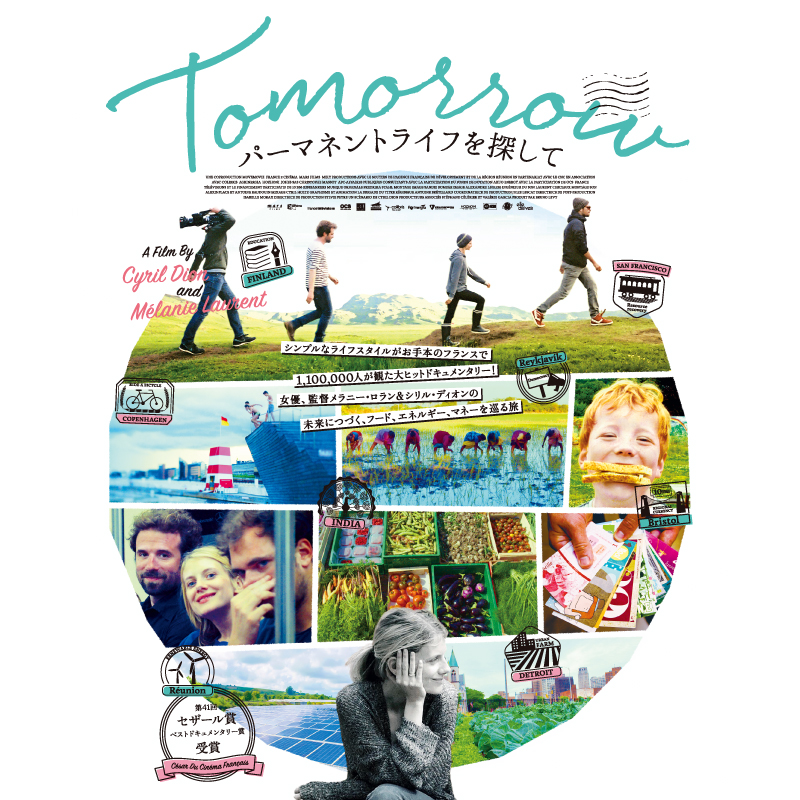 mumokuteki cinema 『Tomorrowパーマネントライフを探して』