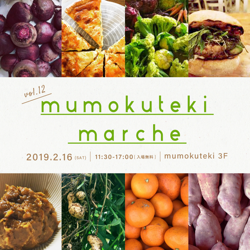 mumokuteki marche vol.12「～春のきざし～」