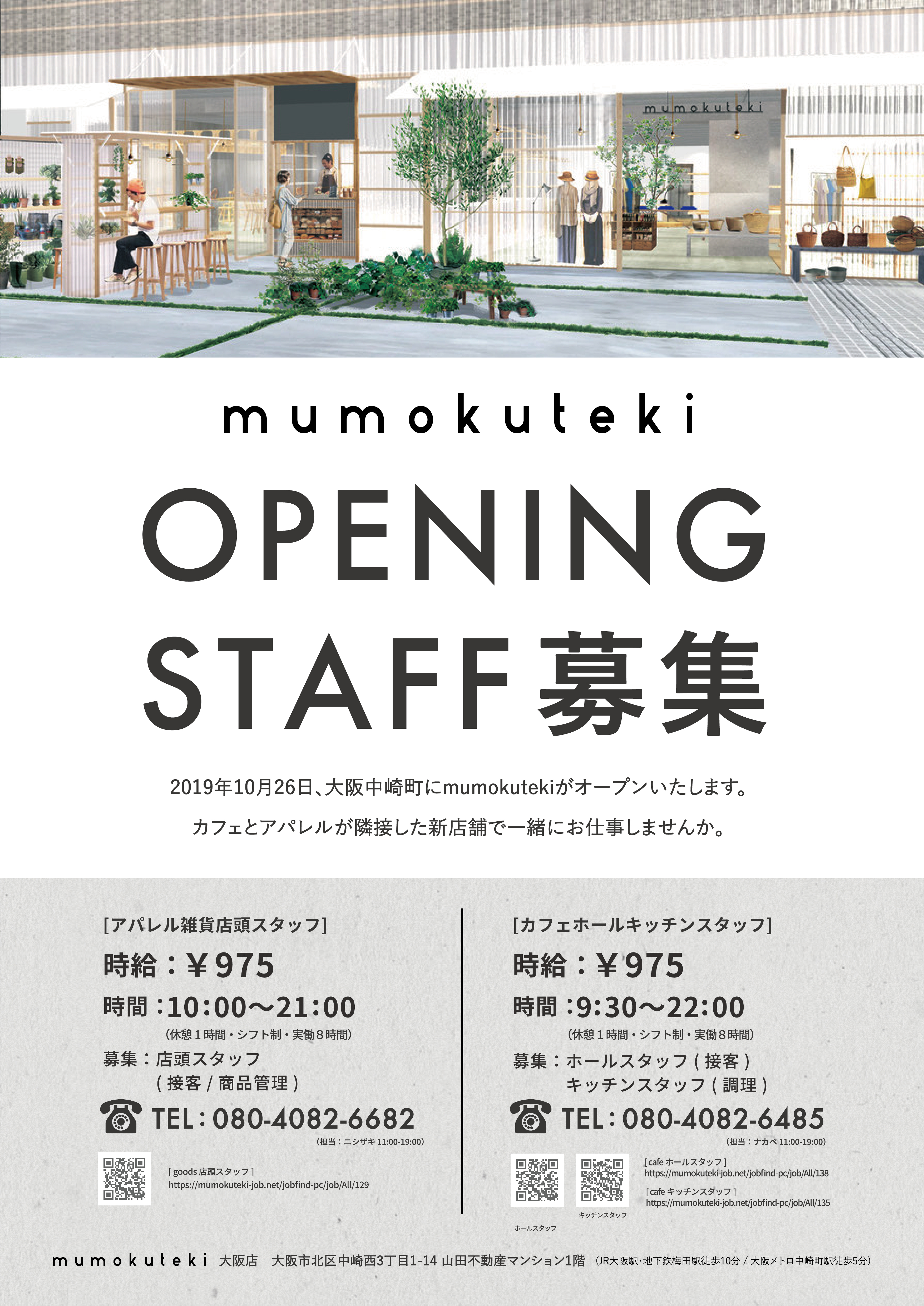 Mumokuteki 大阪店 オープニングスタッフ募集 Mumokuteki ムモクテキ