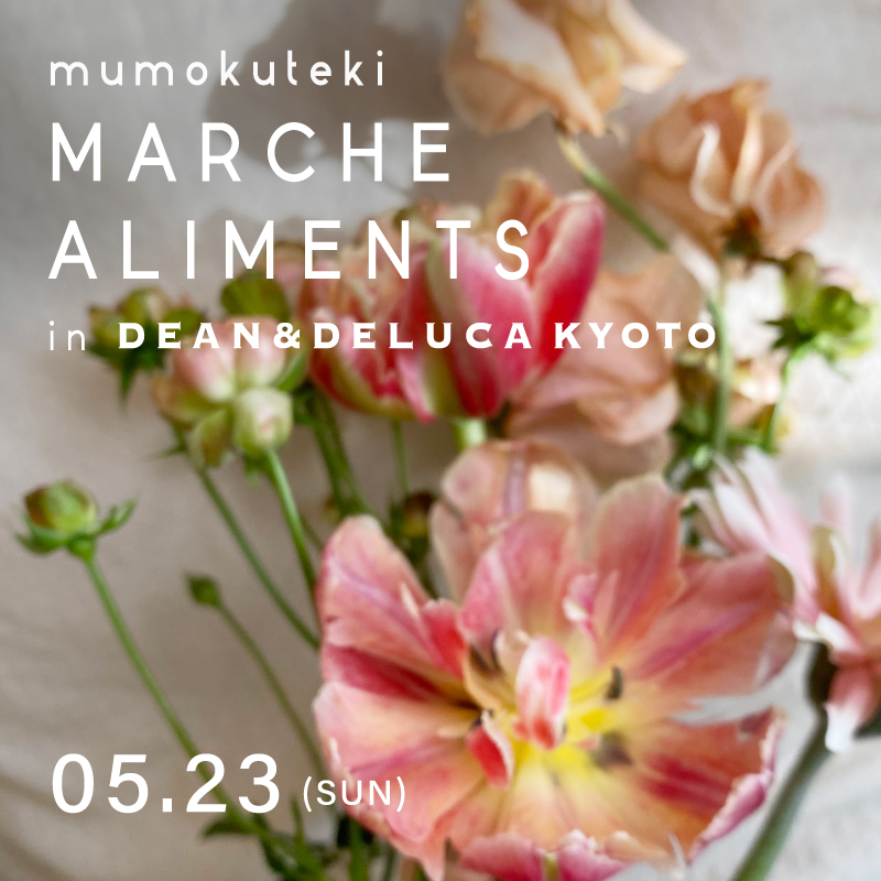 mumokuteki MARCHE ALIMENTS in DEAN&DELUCA KYOTO