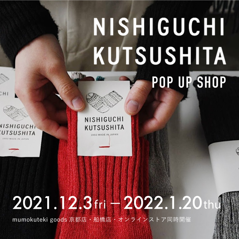 NISHIGUCHI KUTSUSHITA  POP UP SHOP