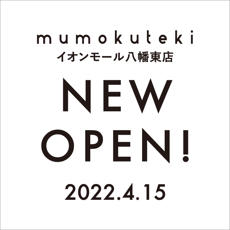 新店舗 NEW OPEN mumokuteki イオンモール八幡東店