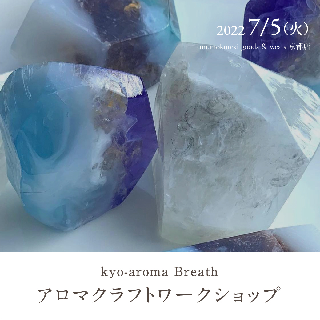 kyo-aroma Breath アロマクラフトワークショップ（georac soap）