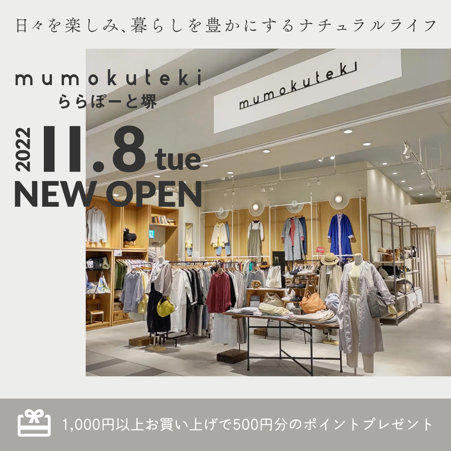 新店舗 NEW OPEN mumokuteki ららぽーと堺