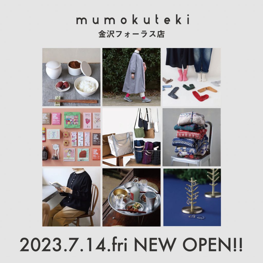 mumokuteki金沢フォーラス店舗OPEN画像