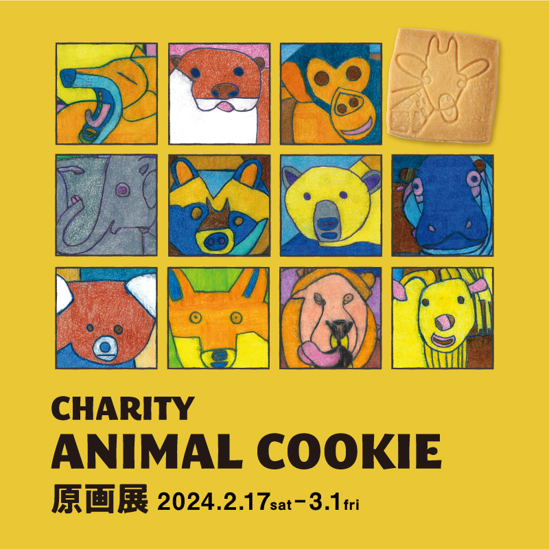 CHARITY ANIMAL COOKIE 原画展