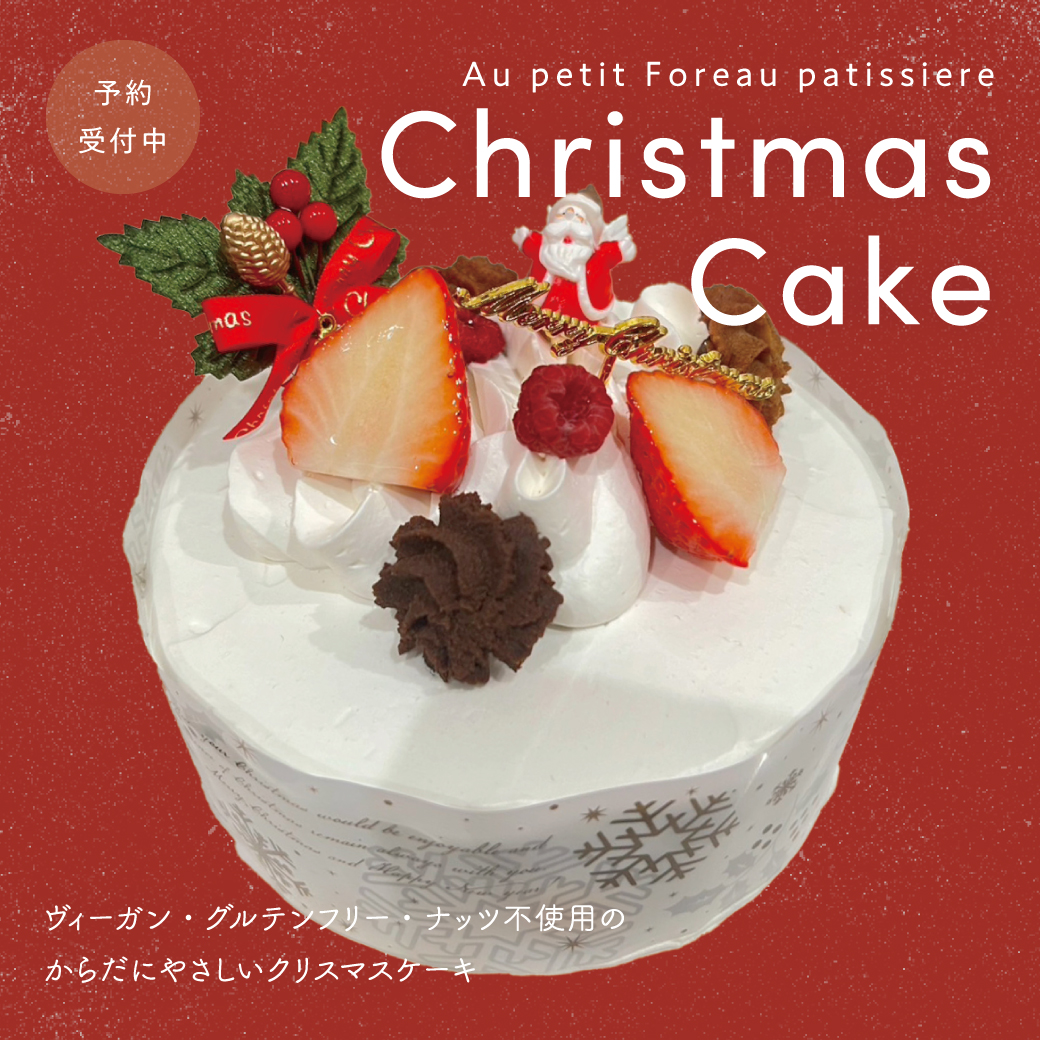 Au petit Foreau patissiere Christmas cake reservation