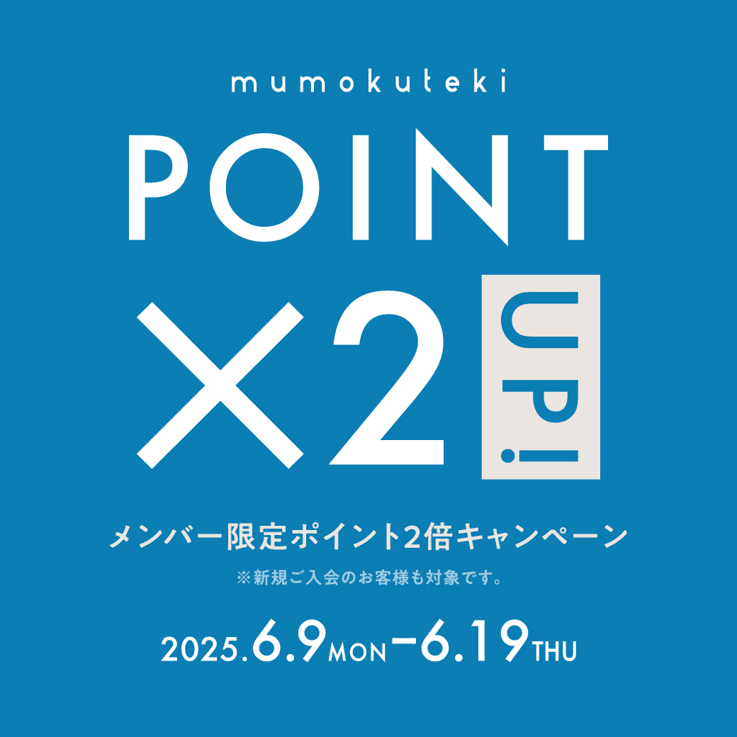 ポイント2倍キャンペーン
