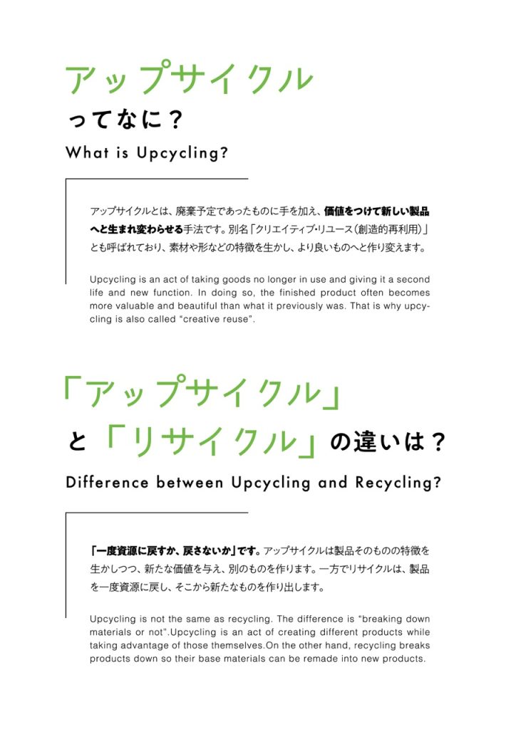 アップサイクルとは？_説明
