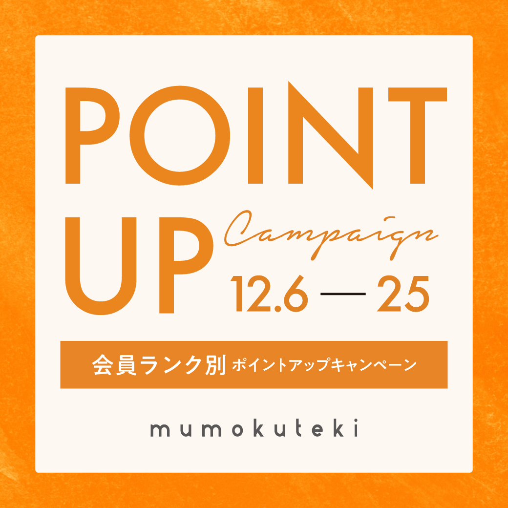 会員ランク別ポイントアップキャンペーン