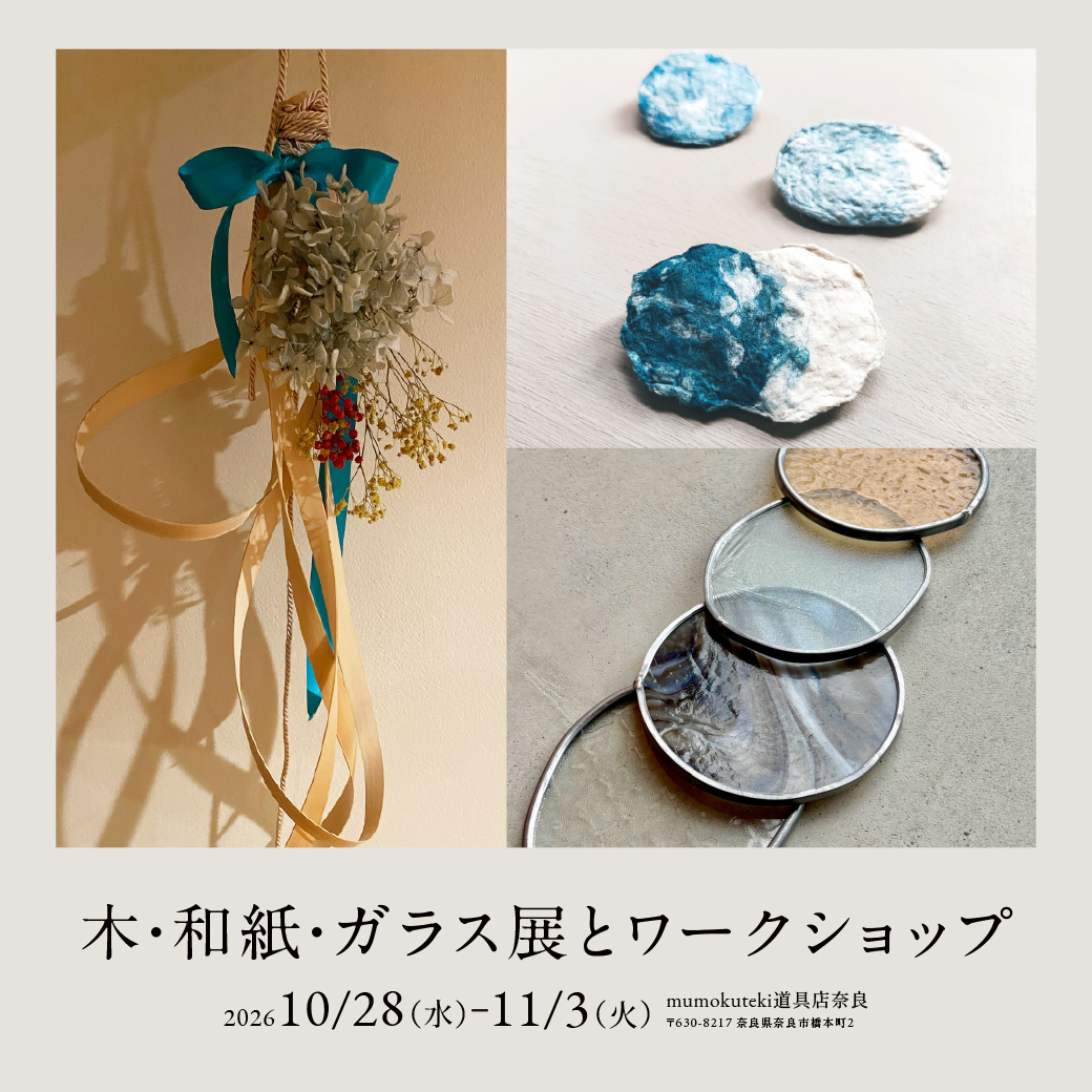 木・和紙・ガラス展とワークショップ