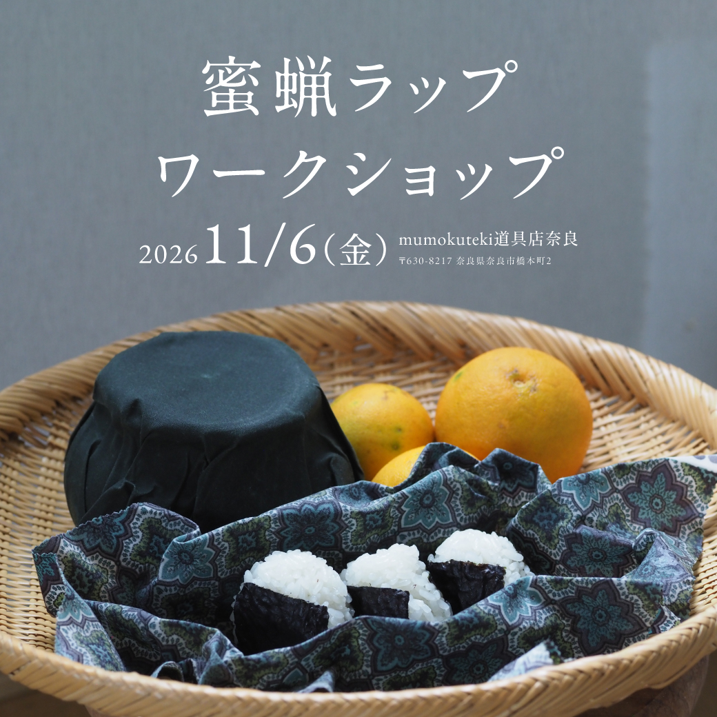 蜜蝋ラップワークショップ